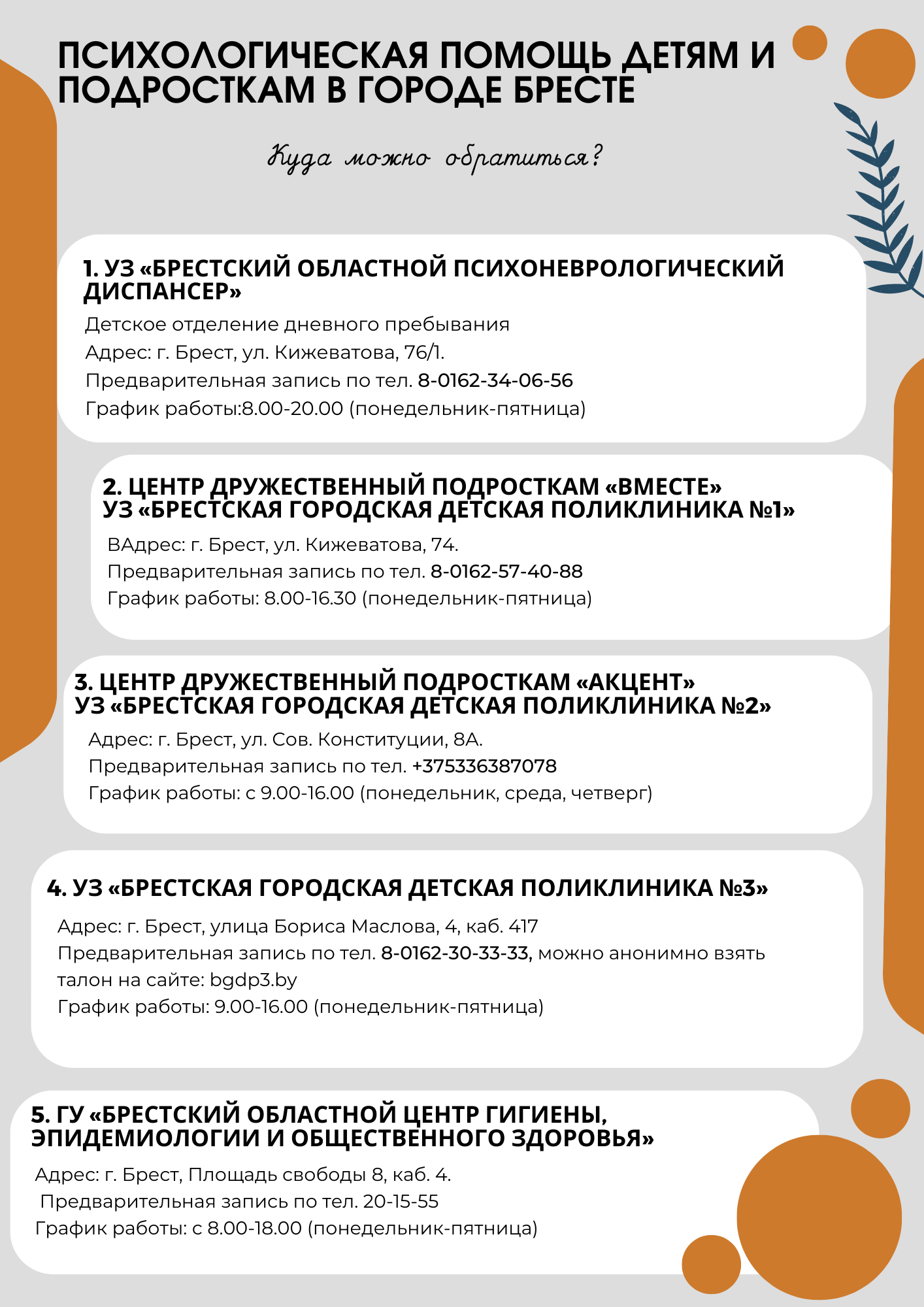 Психологическая помощь детям и подросткам в городе Бресте – Детская  областная больница | Брест