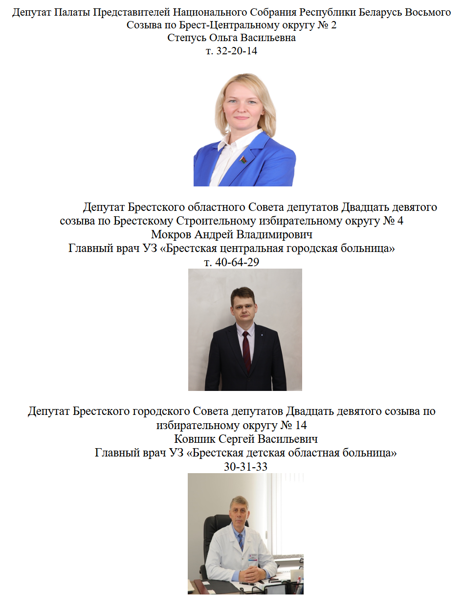 Депутат