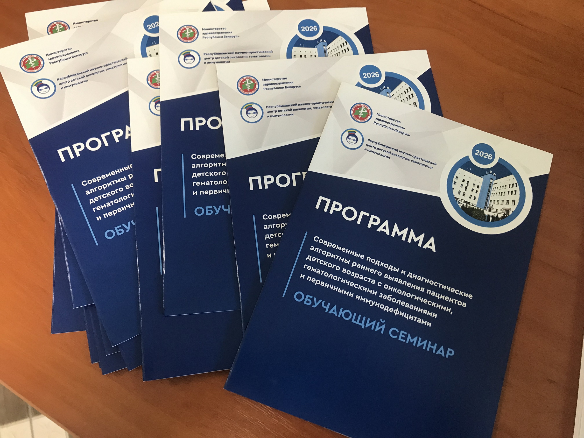 Обучающий семинар «Современные подходы и диагностические алгоритмы раннего выявления пациентов детского возраста с онкологическими, гематологическими заболеваниями и первичными иммунодефицитами»